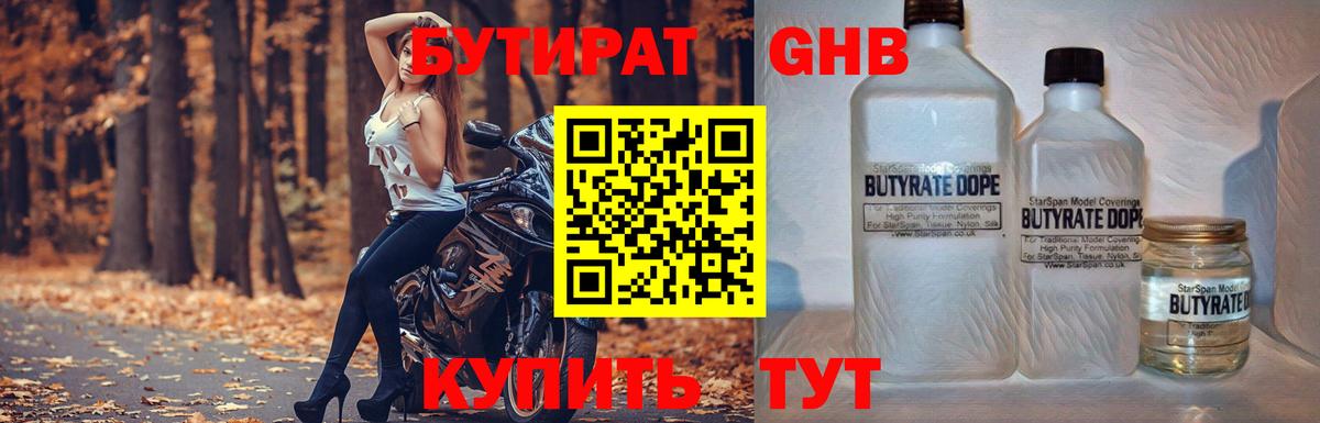 БУТИРАТ 1.4BDO Тамбов