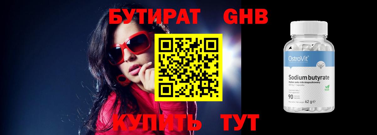 Бутират жидкий экстази  Вход с VPN  Тамбов 