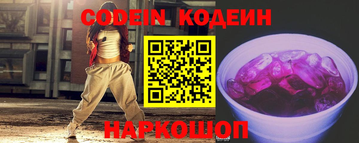Кодеиновый сироп Lean Purple Drank Тамбов