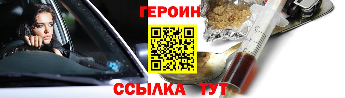ГЕРОИН Heroin  Вход с VPN  Тамбов 