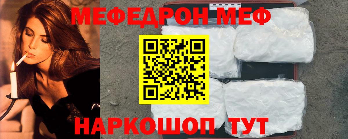 Меф Тамбов