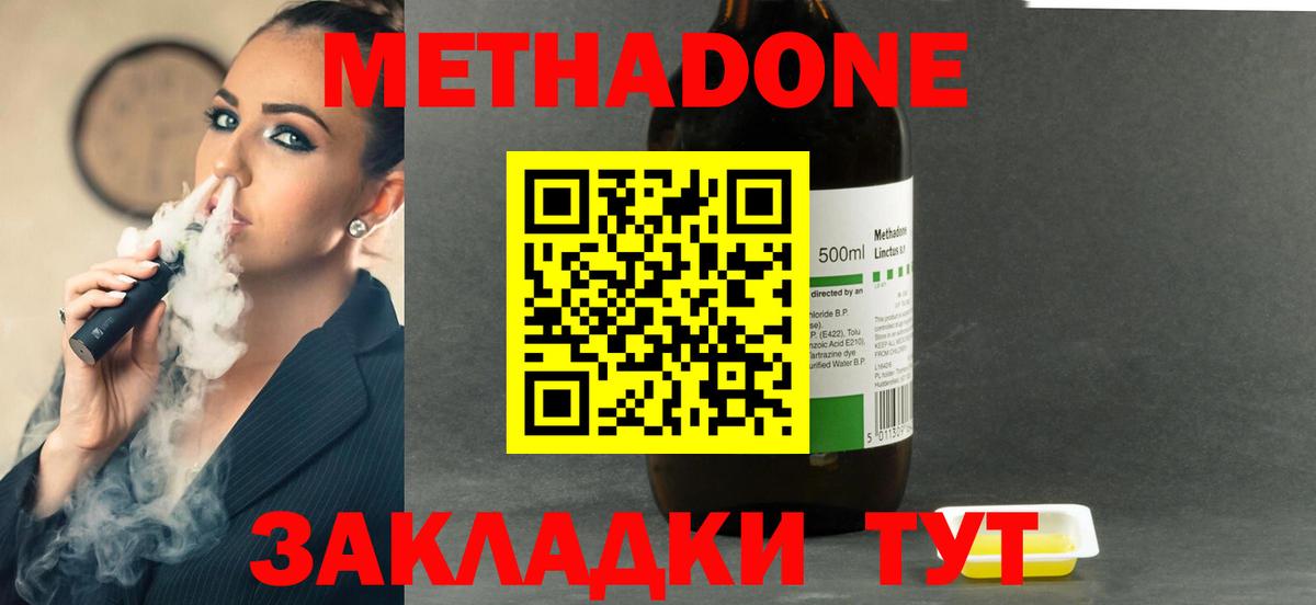 МЕТАДОН methadone Тамбов